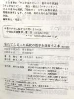 忘れてしまった高校の数学を復習する本: 高校数学ってこんなにやさしかった!? KADOKAWA(中経出版) 柳谷 晃