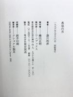 真昼の月 ワニブックス 遊川 和彦