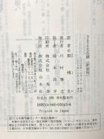 さまよえる湖 新装判 白水社 スウェン・ヘディン