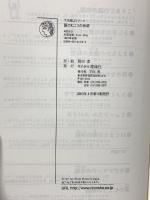 扉のむこうの物語 (大長編Lシリーズ) 理論社 岡田 淳