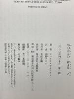 WORLD WAR Z ワールド・ウォー・ゼット 文藝春秋 マックス・ブルックス