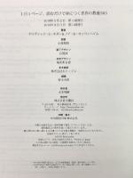 1日1ページ、読むだけで身につく世界の教養365 文響社 デイヴィッド・S・キダー