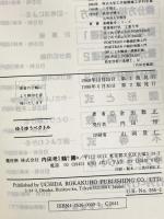 ゆうゆうベクトル 内田老鶴圃 金田 数正