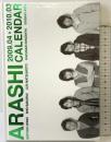 嵐カレンダー 2009.4 → 2010.3 小学館