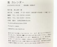 嵐カレンダー 2009.4 → 2010.3 小学館