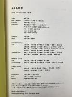 食える数学 ディスカヴァー・トゥエンティワン 神永 正博