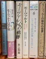 1 モーツァルト関連本 まとめて 30冊以上 セット クラシック オペラ