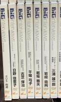 BIG interviews professional関係のDVD 不揃い まとめて25巻以上 アヴァンティ 山口俊晴 クリス岡崎 石原明 鈴木誠 大谷由里子 他 DVD