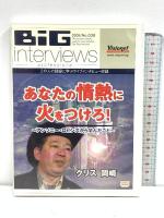 BIG interviews professional関係のDVD 不揃い まとめて25巻以上 アヴァンティ 山口俊晴 クリス岡崎 石原明 鈴木誠 大谷由里子 他 DVD