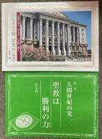創価学会 まとめて20冊 セット 池田大作 人間革命 日蓮大聖人