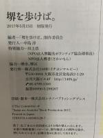 堺を歩けば。堺のど真ん中「旧堺」エリア、まるごと1冊！ 140B 「堺を歩けば。」制作委員会