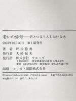 老いの俳句 ウエップ 坪内稔典