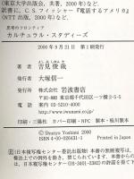 カルチュラル・スタディーズ (思考のフロンティア) 岩波書店 吉見 俊哉