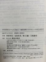 アドボカシーってなに? -施設訪問アドボカシーのはじめかたー 解放出版社 栄留 里美