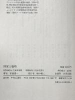 国家と戦略 中央公論新社 伊藤 憲一