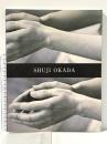図録 滋賀の現代作家展 岡田修二 絵画-見ることへの問い 2003年 滋賀県立近代美術館
