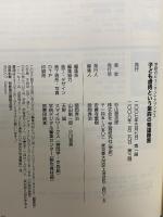 子ども虐待という第四の発達障害 (ヒューマンケアブックス) 学研プラス 杉山 登志郎