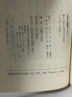 ドクダミは効く: 3000年の歴史と現代科学が証明 (主婦の友健康ブックス) 主婦の友社
