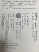 砂漠のバー止まり木 三遊亭白鳥創作落語集 講談社 三遊亭 白鳥