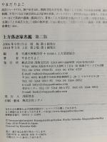 上方落語家名鑑 第ニ版 出版文化社 やまだ りよこ