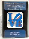 図録  20世紀美術の形と動き展 2000年 茨城県つくば美術館 丸亀市猪熊弦一郎現代美術館 うらわ美術館 姫路市立美術館 読売新聞社 美術館連絡協議会