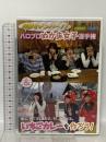 目指せナンバー1 ハロプロぬか床女子選手権＆遊ぶ。育てる。そして食べる。いちごカレーを作ろう！UP-FRONT WORKS 岡井千聖 石田亜佑美 [DVD]
