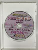 目指せナンバー1 ハロプロぬか床女子選手権＆遊ぶ。育てる。そして食べる。いちごカレーを作ろう！UP-FRONT WORKS 岡井千聖 石田亜佑美 [DVD]