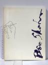 図録 Ben Shahn Retrospective Exhibition ベン・シャーン展 1991年 ベン・シャーン展カタログ委員会