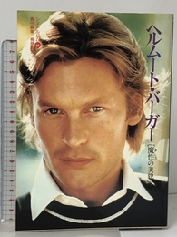 ヘルムート・バーガー: 魔性の美貌 Jパブリッシング 梶原 和男