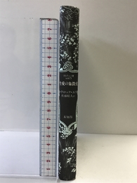 性の心理 vol.5 未知谷 ハヴロック エリス