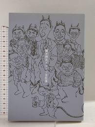 堀井博次グループ全仕事 (広告批評の別冊 10) マドラ出版