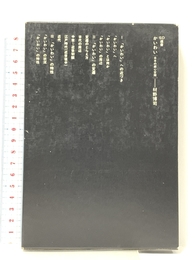かいわい―日本の都心空間 (SD選書 126) 鹿島出版会 材野 博司