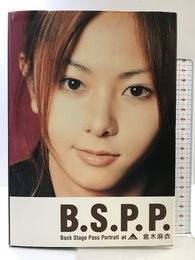 倉木麻衣 ファンクラブ限定写真集 B.S.P.P. Back Stage Pass Portrait -Mai Kuraki- M.K.N M.K.N