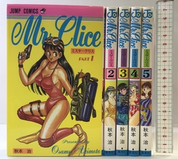Mr.Clice(ミスター・クリス) コミック 1-5巻セット (ジャンプコミックス) 集英社 秋本 治