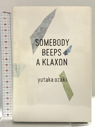 誰かのクラクション KADOKAWA 尾崎 豊