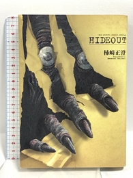 HIDEOUT (BIG SPIRITS COMICS SPECIAL) 小学館 柿崎 正澄 小学館 柿崎 正澄