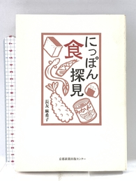 にっぽん食探見 京都新聞企画事業 長友 麻希子