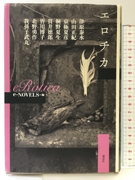 eRotica 講談社 京極 夏彦