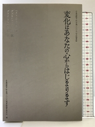 広島国際平和会議2006公式議事録 ココノール ベティ ウィリアムズ/ダライ・ラマ14世/デズモンド ツツ大主教