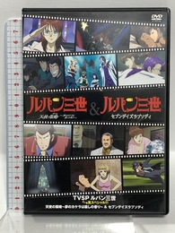 TVSP ルパン三世 イッキ見スペシャル!!!天使の策略~夢のカケラは殺しの香り~ & セブンデイズラプソディ () 双葉社 モンキー・パンチ