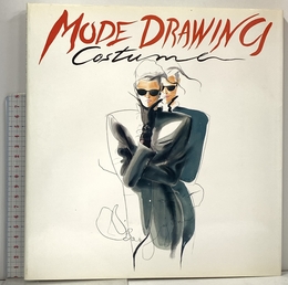 モード・ドローイング コスチューム女性 (Mode Drawing Series) グラフィック社 矢島 功