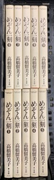 めぞん一刻全10巻完結(ワイド版) [マーケットプレイス コミックセット] 小学館 高橋 留美子