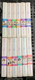 愛蔵版 花ざかりの君たちへ コミックセット (花とゆめCOMICSスペシャル) [マーケットプレイスセット] 白泉社 中条 比紗也