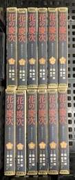 花の慶次 (新潮社) コミック 1-12巻セット (バンチコミックスデラックス) 新潮社 隆 慶一郎
