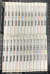 Dr.コトー診療所 コミック 1-25巻セット (ヤングサンデーコミックス) 小学館 山田 貴敏