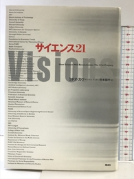 サイエンス21 翔泳社 ミチオ カク