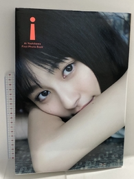 吉川愛 ファースト写真集 『 i 』 ワニブックス Takeo Dec.