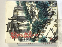 北京の路地うら 芙蓉書房出版 三好 道