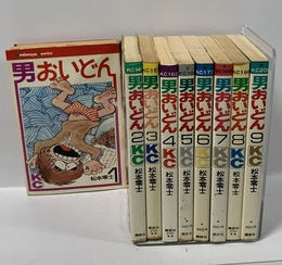 男おいどん [マーケットプレイス コミックセット] 講談社 松本 零士