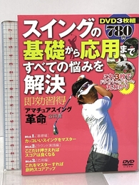 アマチュアスイング革命 谷 将貴 () エンターブレイン 谷将貴